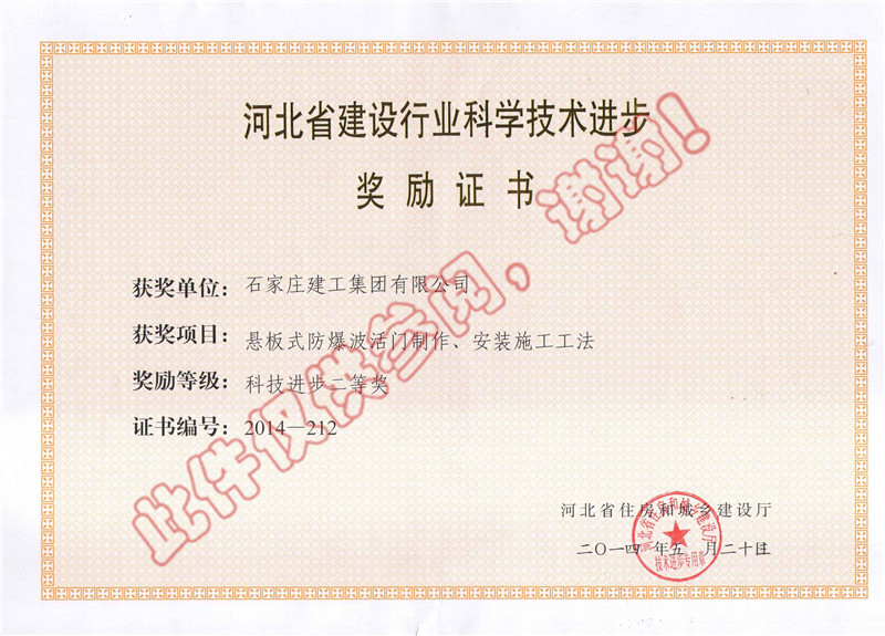 懸板式防爆波活門制作、安裝施工工法--科技進步獎