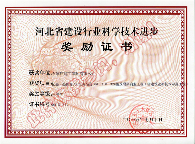 億嘉.盛世春天C區(qū)商品房30#、31#、32#樓及附屬商業(yè)工程